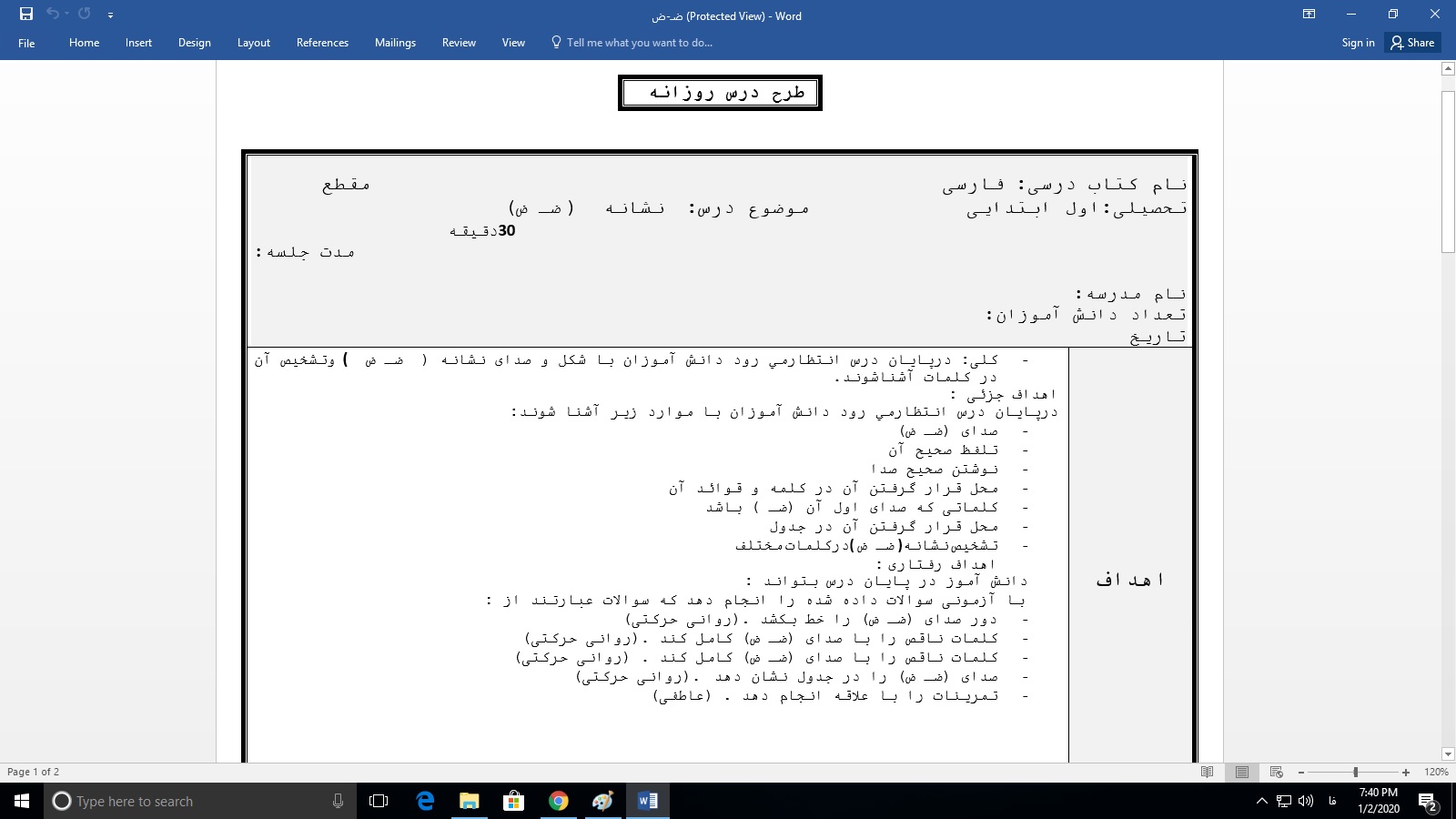 طرح درس فارسی پایه اول نشانه (ضـ ض) - درسی فایل